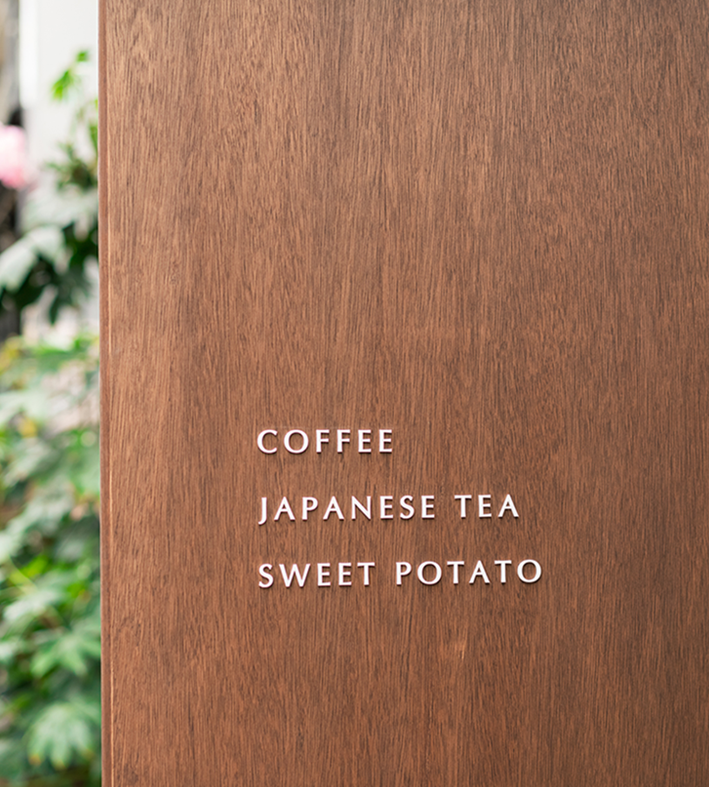 芋と茶 頂 itadaki扉の看板