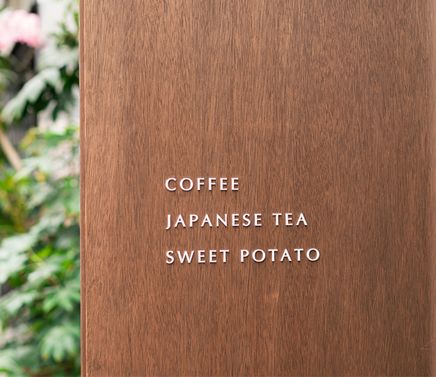 芋と茶 頂 itadaki 扉の看板