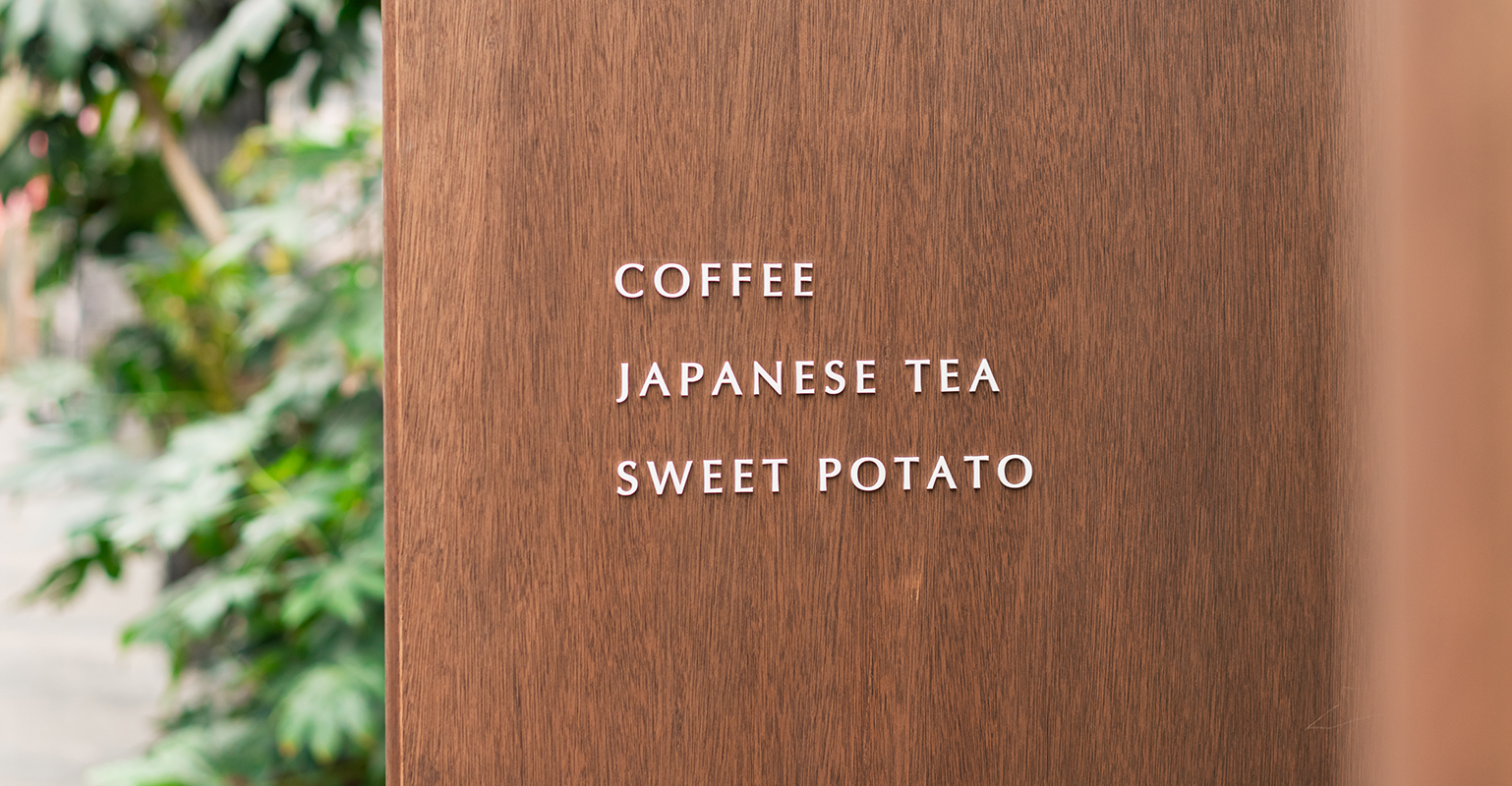 芋と茶 頂 itadaki 扉の看板